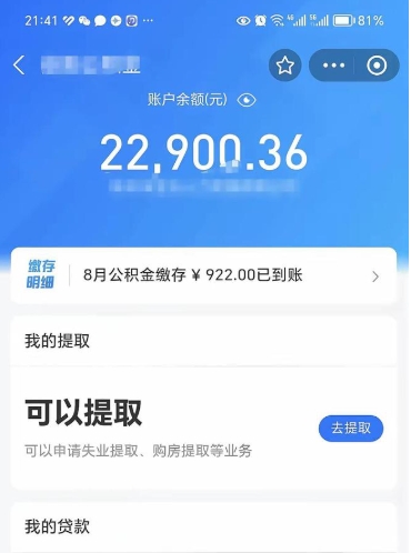 分宜公积金套现后2天就查了（分宜公积金可以随意取现吗）